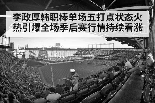 baseball stadium crowd