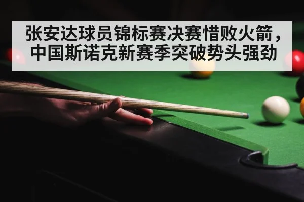 snooker championship