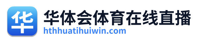 华体会体育在线直播 Logo